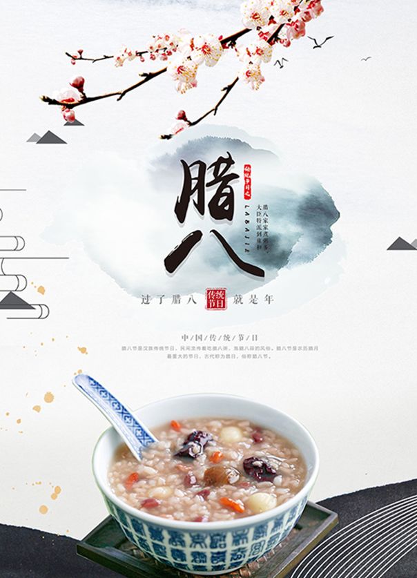 腊八吉祥 | 一碗粥的千年故事——腊八粥的起源与演变