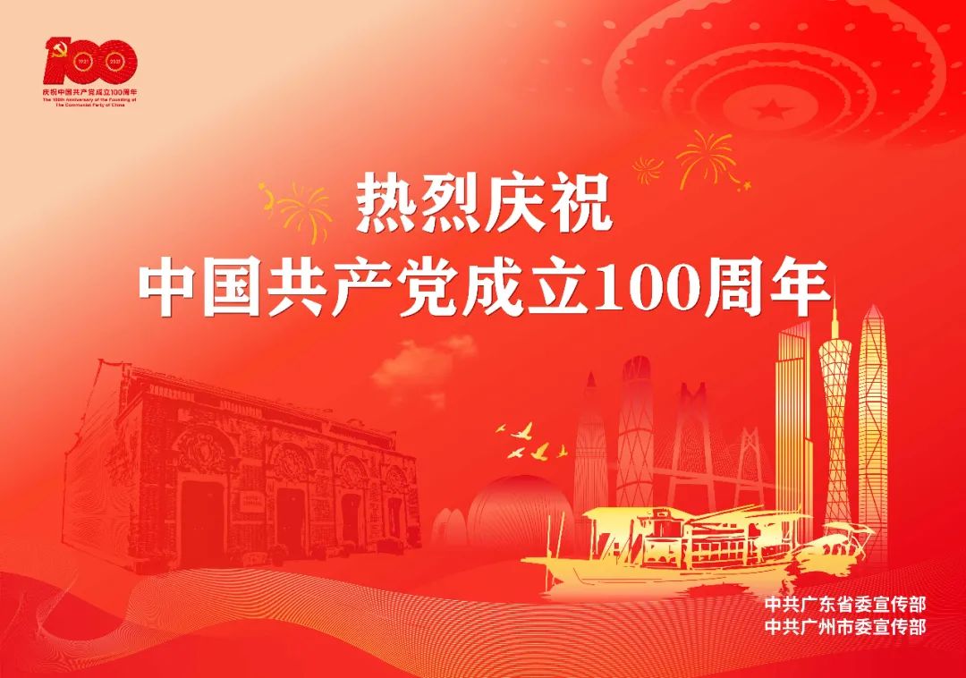 广州佛教界组织观看庆祝中国共产党成立100周年大会