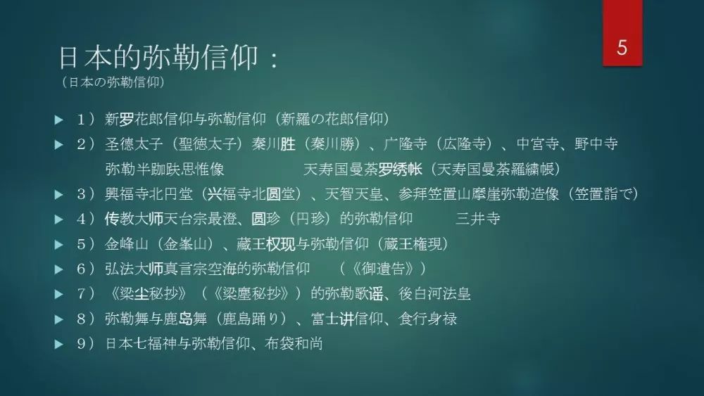 浙佛资讯|新学期第一场讲座——引田弘道教授来我院作《日本的弥勒信仰》专题讲座