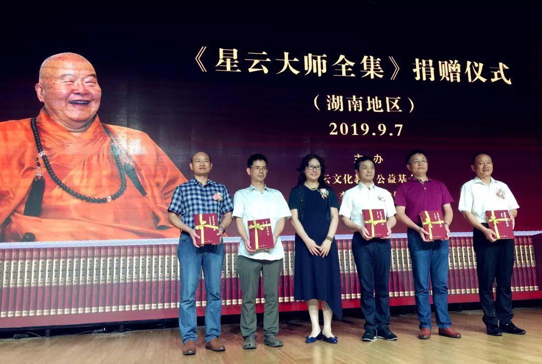 《星云大师全集》捐赠仪式在李自健美术馆举行