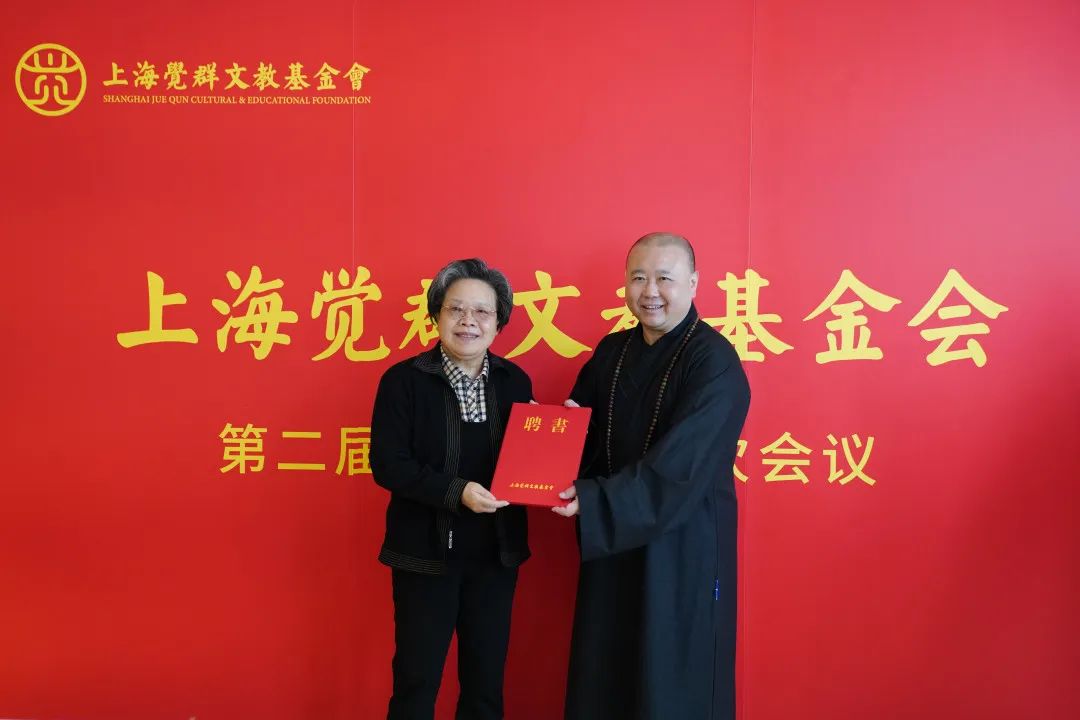 上海宗教界首个文教基金会举行换届会议 钱文忠田沁鑫等参与