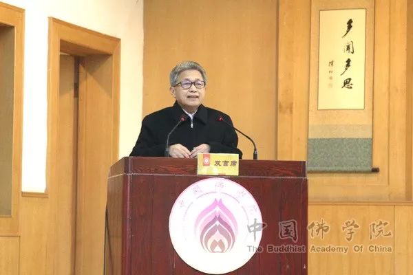 “隋唐时期中国佛教对外传播与交流” 学术研讨会在中国佛学院开幕