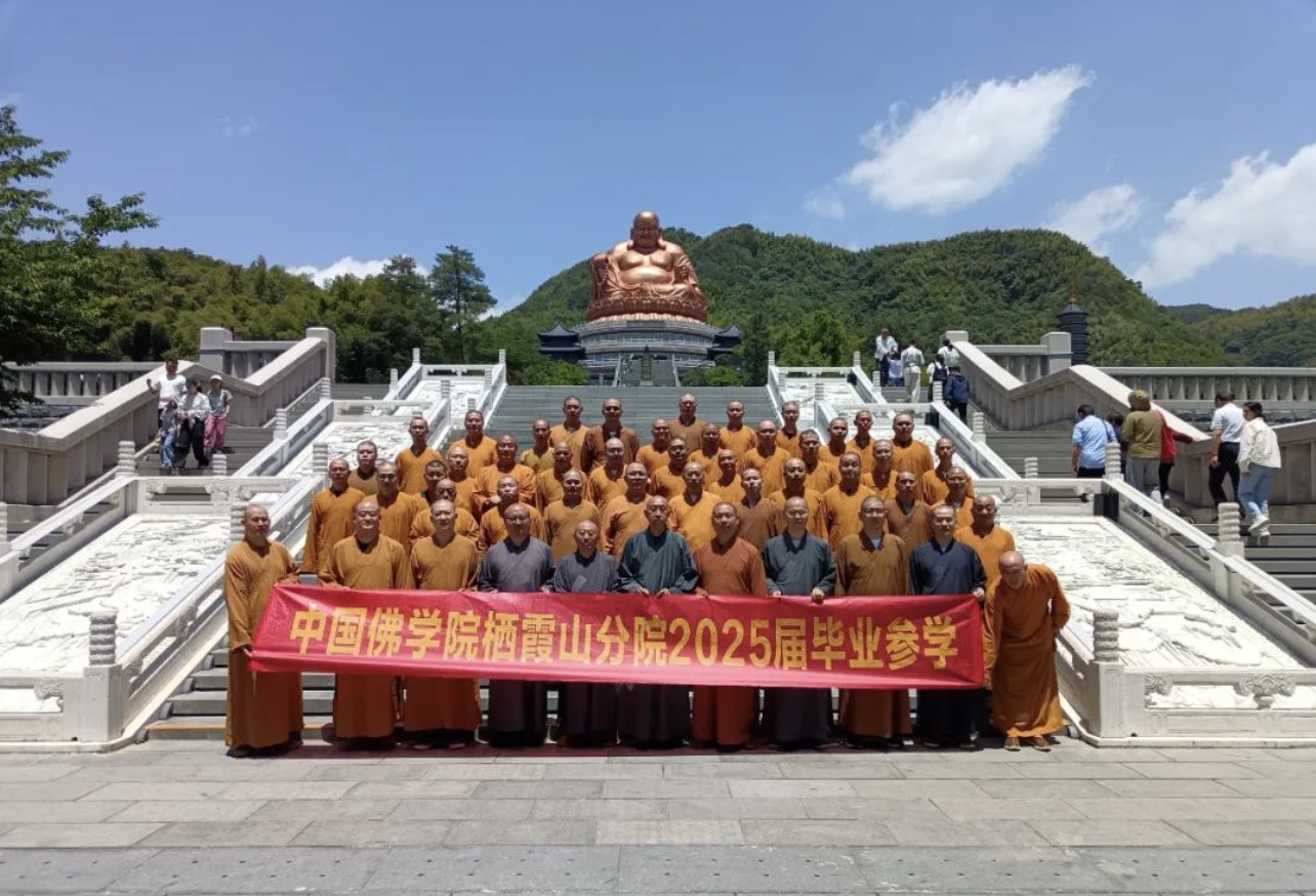 中国佛学院栖霞山分院2025届毕业生赴雪窦山参学交流