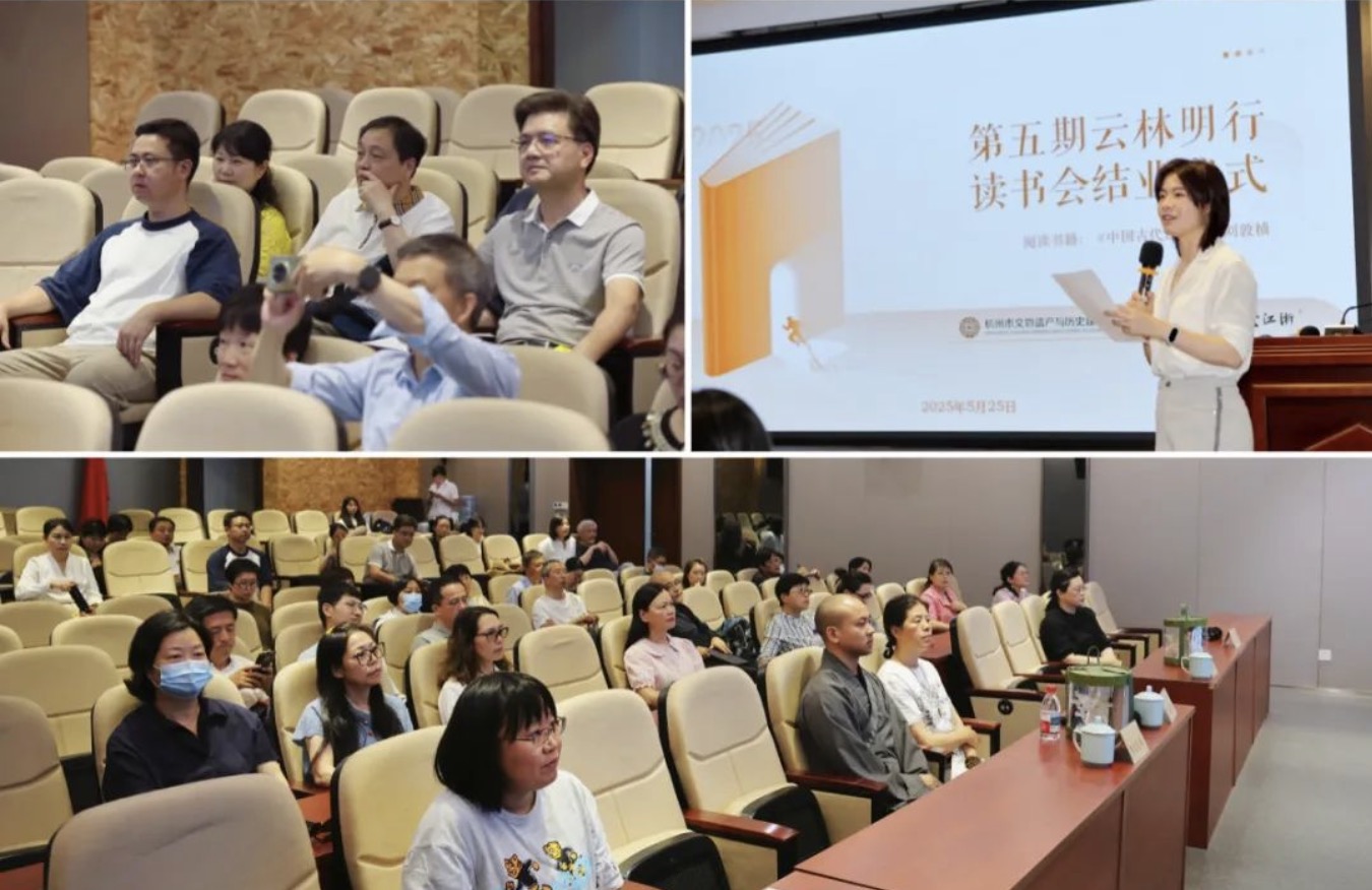 古建星河 城市文脉——第五期明行读书会结业仪式在杭州博物馆举行