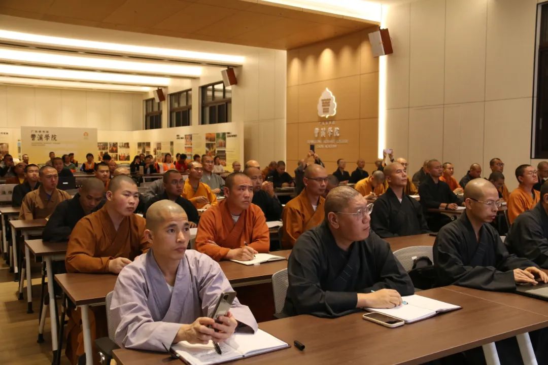 广东佛学院曹溪学院“佛学公开课系列讲座”成功举办