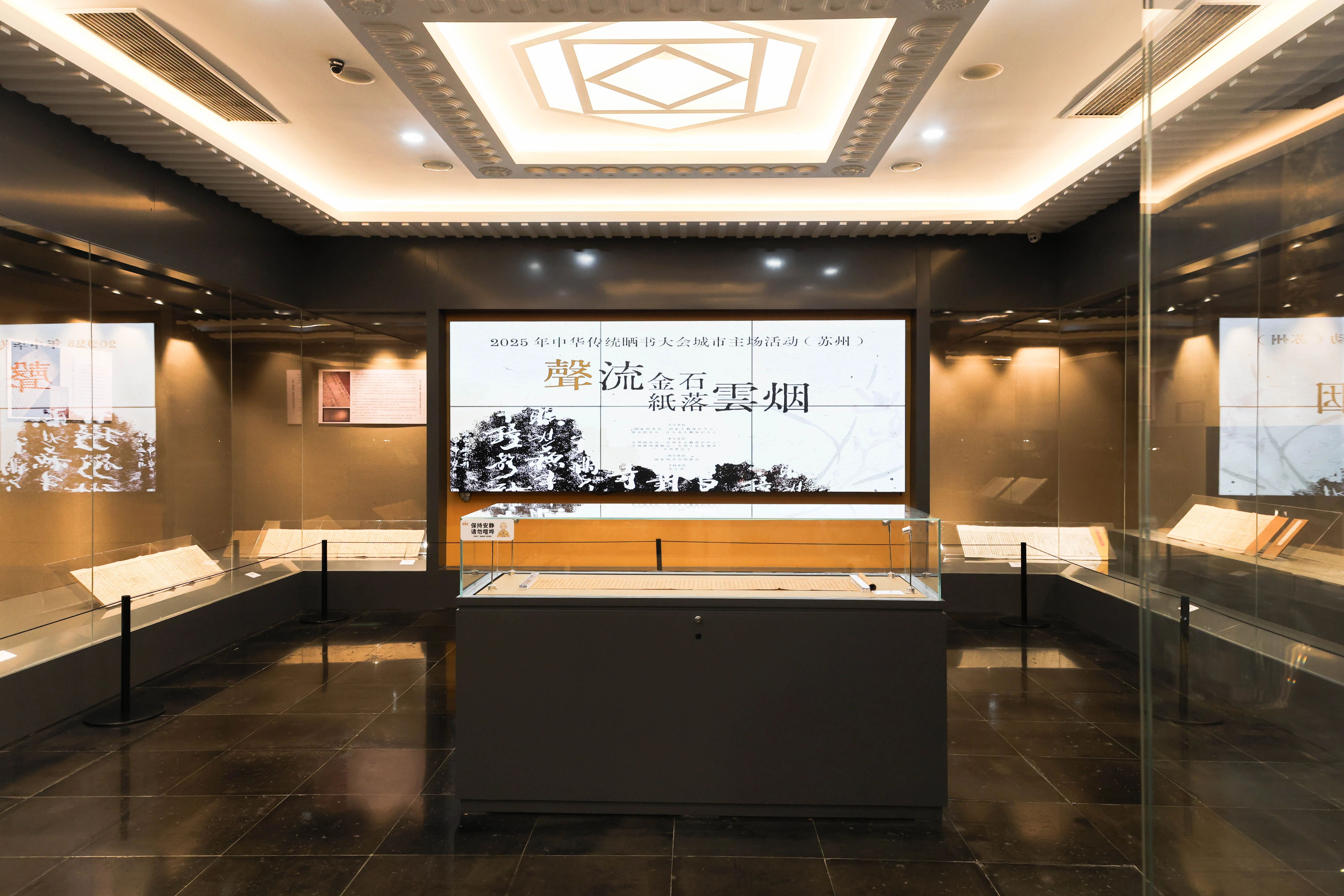 2025年中华传统晒书大会主场活动（苏州）主题展在寒山寺·和合美术馆举办