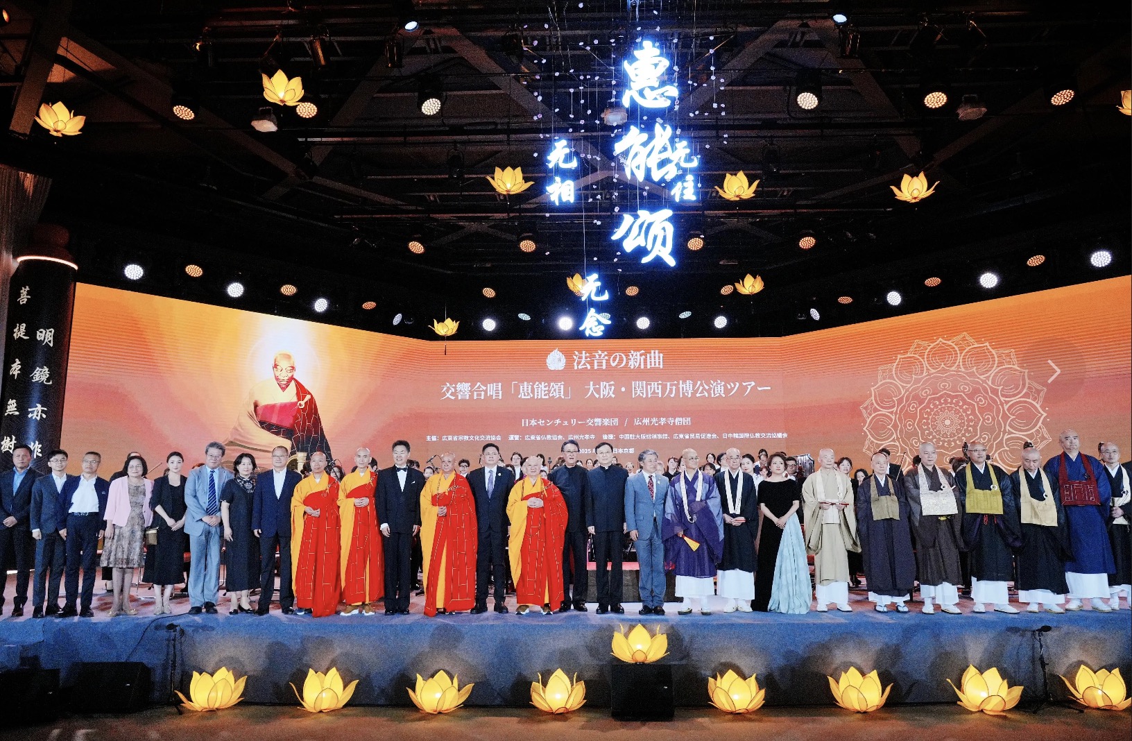 交响合唱《惠能颂》世界巡演2025日本大阪世博会站圆满成功