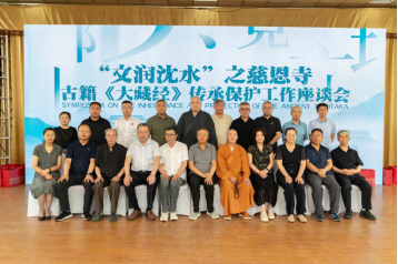 沈阳市佛教协会举办“文润沈水”之沈阳慈恩寺古籍《大藏经》传承保护工作座谈会