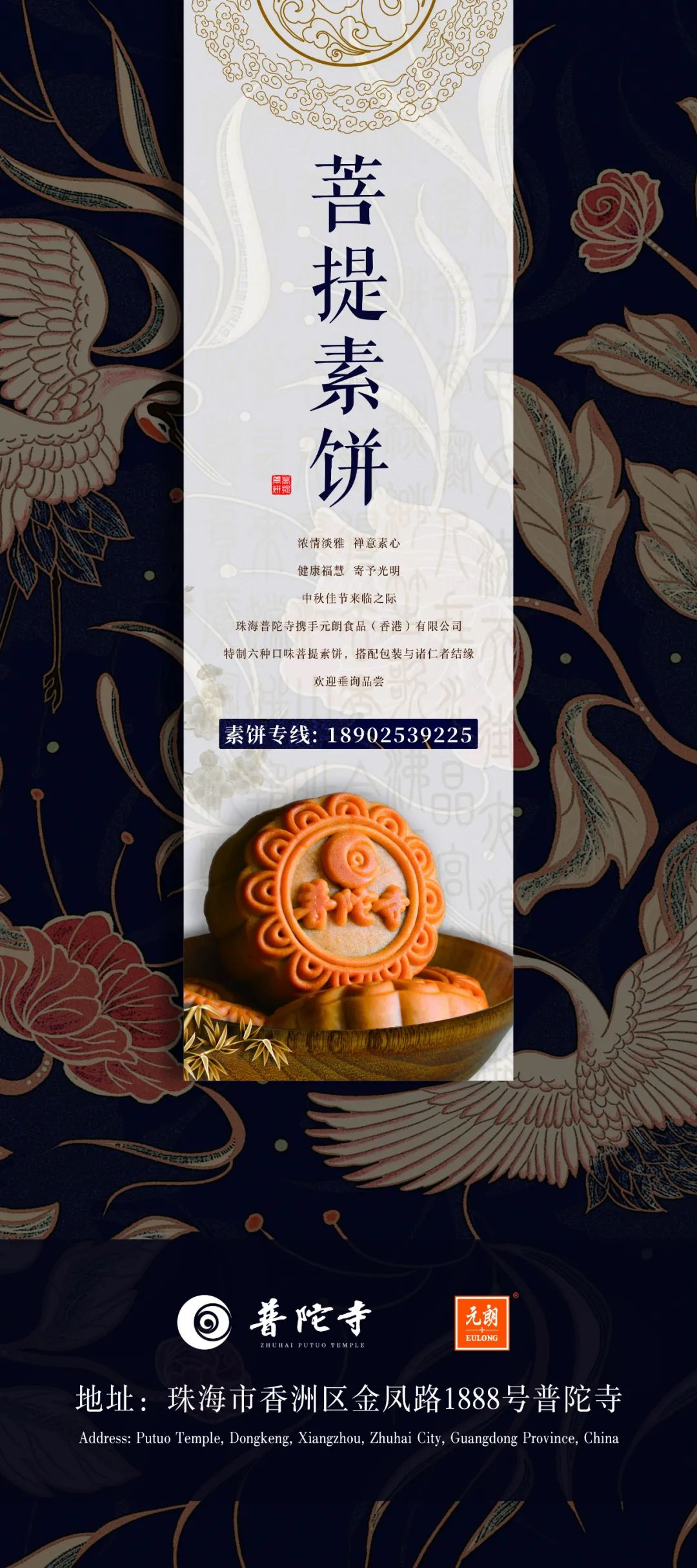 舌尖上的禅意——珠海普陀寺推出菩提素饼,与您相约中秋