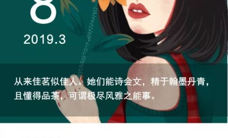 女神节丨从来佳茗似佳人！看古代女神，如何惊艳了时光！