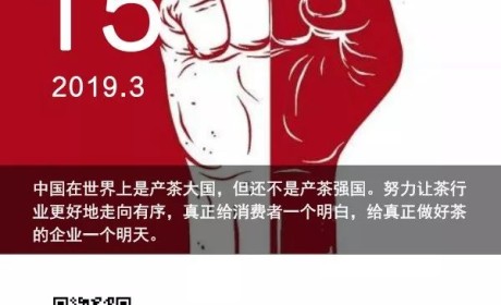 3.15打假维权丨春茶市场上的这些“坑”，千万别踩~