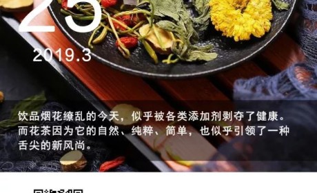 想做女神？花茶中的“十二金钗”满足你的小确幸！