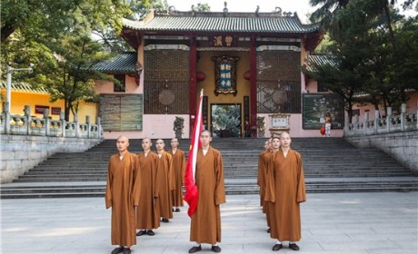 千年古刹南华禅寺首次举行升国旗仪式