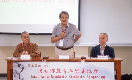 海内外15名教授精彩讲评 第三届“东亚佛教青年学者论坛”在佛光大学举办