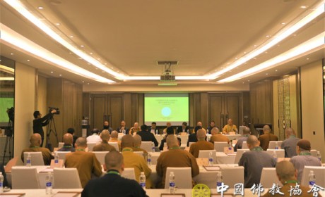 中国佛教协会第九届理事会海外交流委员会会议在珠海召开