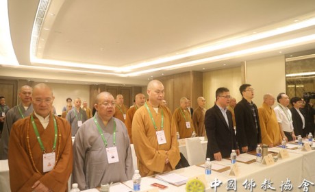 中国佛教协会第九届理事会海外交流委员会会议在珠海召开