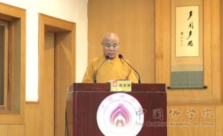 “隋唐时期中国佛教对外传播与交流” 学术研讨会在中国佛学院开幕