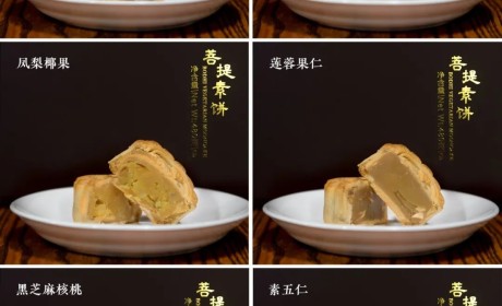 寺院月饼 | 舌尖上的禅意——珠海普陀寺推出菩提素饼，与您相约中秋