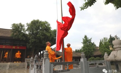 法门寺、法门寺佛学院举行庆祝中国共产党成立100周年升国旗仪式