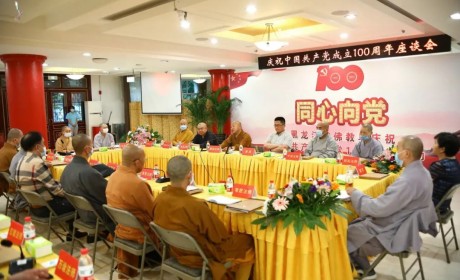 黑龙江省佛教协会在哈尔滨极乐寺举行庆祝中国共产党成立100周年活动