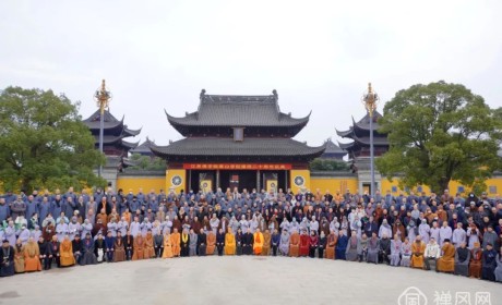 江苏佛学院寒山学院二十周年校庆活动在苏州重元寺举行